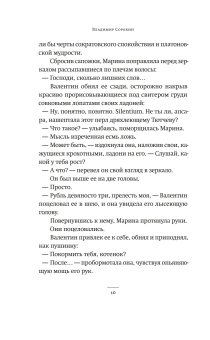 Тридцатая любовь Марины, Сорокин Владимир Георгиевич купить книгу в Либроруме Тридцатая любовь Марины, Сорокин Владимир Георгиевич купить книгу в Либроруме