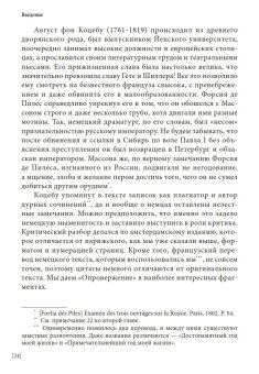 Секретные записки о России конца XVIII века, Массон Шарль купить книгу в Либроруме