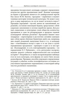 Русский святочный рассказ. Становление жанра., Душечкина Елена Владимировна купить книгу в Либроруме Русский святочный рассказ. Становление жанра., Душечкина Елена Владимировна купить книгу в Либроруме