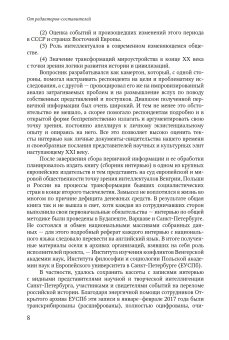 Невосторженные размышления. Научные и культурные элиты Петербурга на переходе. Интервью 1995-1996, купить книгу в Либроруме Невосторженные размышления. Научные и культурные элиты Петербурга на переходе. Интервью 1995-1996, купить книгу в Либроруме