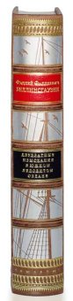 Двукратные изыскания в Южном Ледовитом океане и плавание вокруг света, Беллинсгаузен Фаддей Фаддеевич купить книгу в Либроруме
