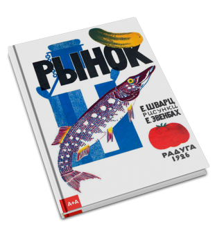 Рынок, Шварц Евгений Львович купить книгу в Либроруме