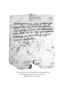 Поэзия и полиция. Сеть коммуникаций в Париже XVIII века, Дарнтон Роберт купить книгу в Либроруме