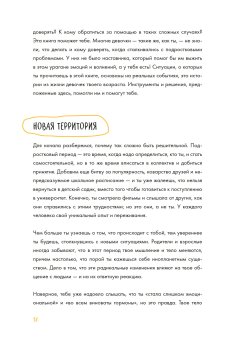 Твое мнение важно! Как девочке отстоять свою точку зрения и выразить себя, Робертс Эмили купить книгу в Либроруме