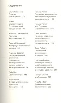 Делать выставки политически. Сборник текстов московской кураторской летней школы, Копенкина Ольга Осмоловский Анатолий Виленский Дмитрий Воропай Людмила Бич Дейв Буден Борис Раунинг Геральд Робертс Джон Фрейре Кристина Шолет Грегори Гринберг Риза Мизиано Виктор Александрович купить книгу в Либроруме