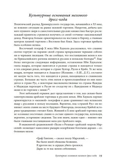 Россия в шубе. Русский мех. История, национальная идентичность и культурный статус, Шапиро Бэлла Львовна Ляпин Денис Александрович купить книгу в Либроруме Россия в шубе. Русский мех. История, национальная идентичность и культурный статус, Шапиро Бэлла Львовна Ляпин Денис Александрович купить книгу в Либроруме