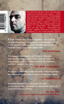 Пираньи Неаполя, Савьяно Роберто купить книгу в Либроруме