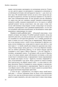 Беседы о мышлении, Мамардашвили Мераб Константинович купить книгу в Либроруме