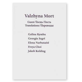 Гость, Морт Вальжына купить книгу в Либроруме Гость, Морт Вальжына купить книгу в Либроруме