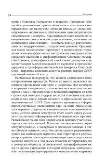 Империя наций. Этнографическое знание и формирование Советского Союза, Хирш Франсин купить книгу в Либроруме Империя наций. Этнографическое знание и формирование Советского Союза, Хирш Франсин купить книгу в Либроруме