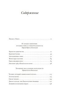 С окраин империи. Хроники нового средневековья, Эко Умберто купить книгу в Либроруме С окраин империи. Хроники нового средневековья, Эко Умберто купить книгу в Либроруме