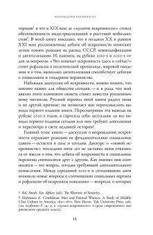 Искренность после коммунизма. Культурная история, Руттен Эллен купить книгу в Либроруме