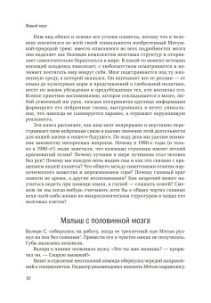 Живой мозг. Удивительные факты о нейропластичности и возможностях мозга, Иглмен Дэвид купить книгу в Либроруме Живой мозг. Удивительные факты о нейропластичности и возможностях мозга, Иглмен Дэвид купить книгу в Либроруме