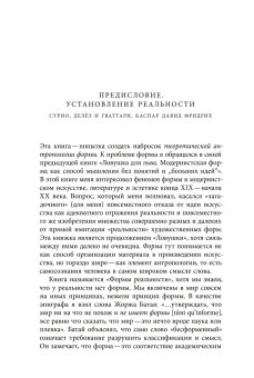 Формы реальности. Очерки теоретической антропологии, Ямпольский Михаил Бениаминович купить книгу в Либроруме