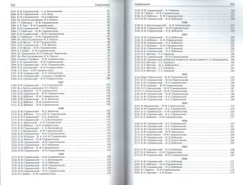 Переписка с русскими корреспондентами. Материалы к биографии. Том 4. 1940-1971, Стравинский Игорь Фёдорович купить книгу в Либроруме