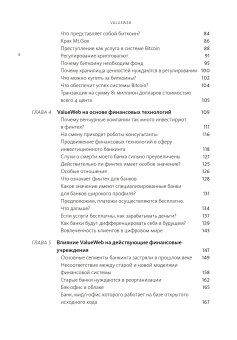 ValueWeb. Как финтех-компании используют блокчейн и мобильные технологии для создания интернета, Скиннер Крис купить книгу в Либроруме