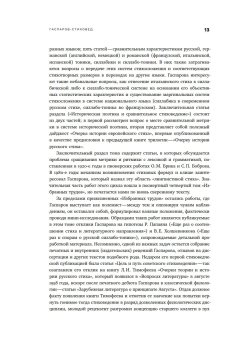 Собрание сочинений в шести томах. Том 4. Стиховедение, Гаспаров Михаил Леонович купить книгу в Либроруме