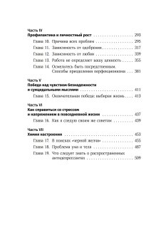 Терапия настроения. Клинически доказанный способ победить депрессию без таблеток, Бернс Дэвид купить книгу в Либроруме Терапия настроения. Клинически доказанный способ победить депрессию без таблеток, Бернс Дэвид купить книгу в Либроруме