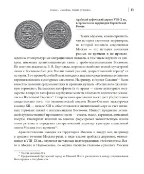 От Кучки до Гайнутдина. Мусульманский мир Москвы, Асадуллин Фарид Абдуллович купить книгу в Либроруме