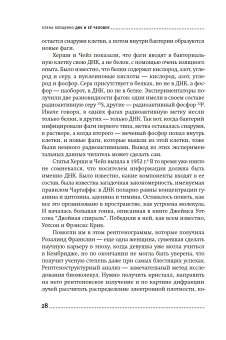 ДНК и её человек. Краткая история ДНК-идентификации, Клещенко Елена Владимировна купить книгу в Либроруме