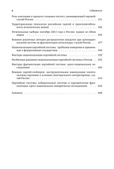 Сравнительная политология и российская политика, 2010-2015, Голосов Григорий Васильевич купить книгу в Либроруме