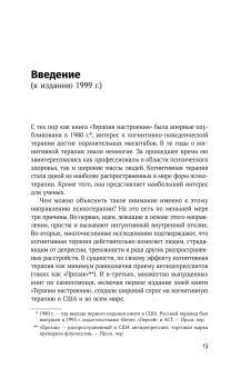 Терапия настроения. Клинически доказанный способ победить депрессию без таблеток, Бернс Дэвид купить книгу в Либроруме Терапия настроения. Клинически доказанный способ победить депрессию без таблеток, Бернс Дэвид купить книгу в Либроруме