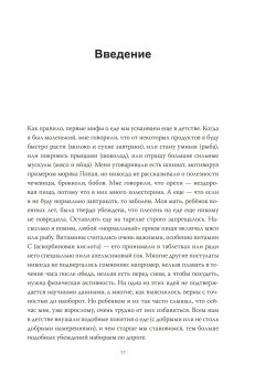 Обязательный завтрак, вредный кофе и опасный фастфуд, Спектор Тим купить книгу в Либроруме