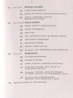 Второй экран. Сергей Эйзенштейн и кинематограф насилия. Том 1. Зеркальная подпорка. Материалы к психобиографии, Подорога Валерий Александрович купить книгу в Либроруме