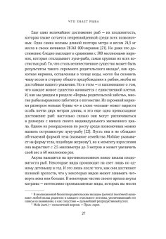 Что знает рыба. Внутренний мир наших подводных собратьев, Бэлкомб Джонатан купить книгу в Либроруме