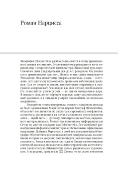 Судьба броненосца. Биография Сергея Эйзенштейна, Булгакова Оксана Леонидовна купить книгу в Либроруме Судьба броненосца. Биография Сергея Эйзенштейна, Булгакова Оксана Леонидовна купить книгу в Либроруме
