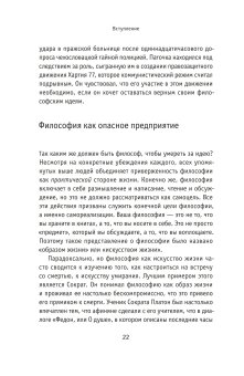Умирая за идеи. Об опасной жизни философов, Брадатан Костика купить книгу в Либроруме
