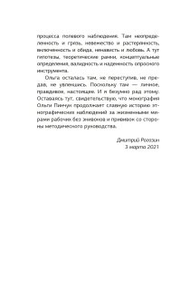 Сбои и поломки. Этнографическое исследование труда фабричных рабочих, Пинчук Ольга купить книгу в Либроруме Сбои и поломки. Этнографическое исследование труда фабричных рабочих, Пинчук Ольга купить книгу в Либроруме