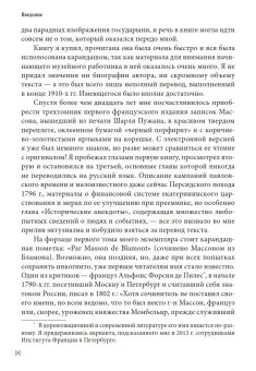 Секретные записки о России конца XVIII века, Массон Шарль купить книгу в Либроруме