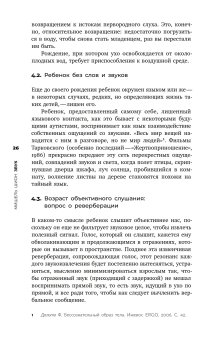 Звук. Слушать, слышать, наблюдать, Шион Мишель купить книгу в Либроруме