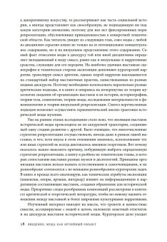 Мода, история, музеи. Рождение музея одежды, Петров Джулия купить книгу в Либроруме Мода, история, музеи. Рождение музея одежды, Петров Джулия купить книгу в Либроруме