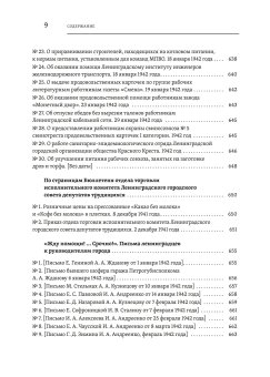 Повседневная жизнь осажденного Ленинграда в дневниках очевидцев и документах, купить книгу в Либроруме