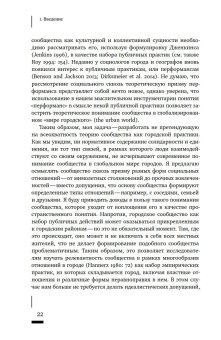 Сообщество как городская практика, Блокланд Талья купить книгу в Либроруме