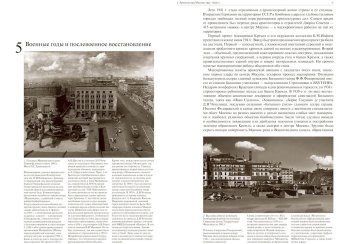 Памятники архитектуры Москвы. Архитектура Москвы 1941-1955. Том 11, Броновицкая Наталия Николаевна купить книгу в Либроруме