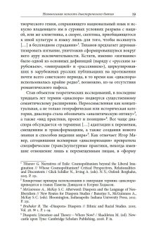 Век диаспоры. Траектории зарубежной русской литературы (1920–2020). Сборник статей, купить книгу в Либроруме Век диаспоры. Траектории зарубежной русской литературы (1920–2020). Сборник статей, купить книгу в Либроруме