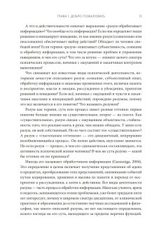 Разум. Что значит быть человеком, Сигел Дэниел купить книгу в Либроруме