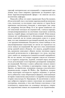 Отреченное знание. Изучение маргинальной религиозности в XX и начале XXI века, Носачев Павел Георгиевич купить книгу в Либроруме