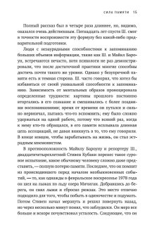 Память. Пронзительные откровения о том, как мы запоминаем и почему забываем, Лофтус Элизабет купить книгу в Либроруме