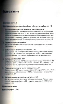 Демократия объектов, Брайант Леви Р. купить книгу в Либроруме