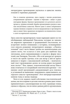 Жизнь творимого романа. От авантекста к контексту «Анны Карениной», Долбилов Михаил купить книгу в Либроруме Жизнь творимого романа. От авантекста к контексту «Анны Карениной», Долбилов Михаил купить книгу в Либроруме