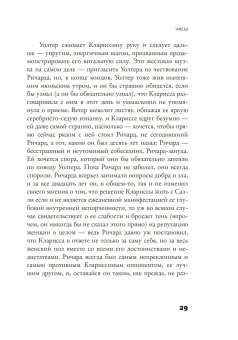 Часы, Каннингем Майкл купить книгу в Либроруме