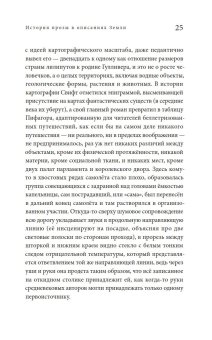 История прозы в описаниях Земли, Снытко Станислав купить книгу в Либроруме История прозы в описаниях Земли, Снытко Станислав купить книгу в Либроруме
