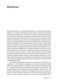 Мода и границы человеческого. Зооморфизм как топос модной образности в XIX-XXI веках, Гусарова Ксения Олеговна купить книгу в Либроруме Мода и границы человеческого. Зооморфизм как топос модной образности в XIX-XXI веках, Гусарова Ксения Олеговна купить книгу в Либроруме