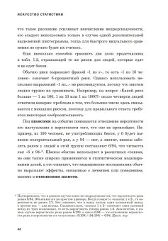 Искусство статистики. Как находить ответы в данных, Шпигельхалтер Дэвид купить книгу в Либроруме Искусство статистики. Как находить ответы в данных, Шпигельхалтер Дэвид купить книгу в Либроруме