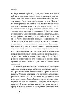 Аз есмь царь. История самозванства в России, Ингерфлом Клаудио Сержио купить книгу в Либроруме Аз есмь царь. История самозванства в России, Ингерфлом Клаудио Сержио купить книгу в Либроруме