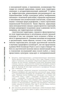 Акустические территории, Лабелль Брэндон купить книгу в Либроруме